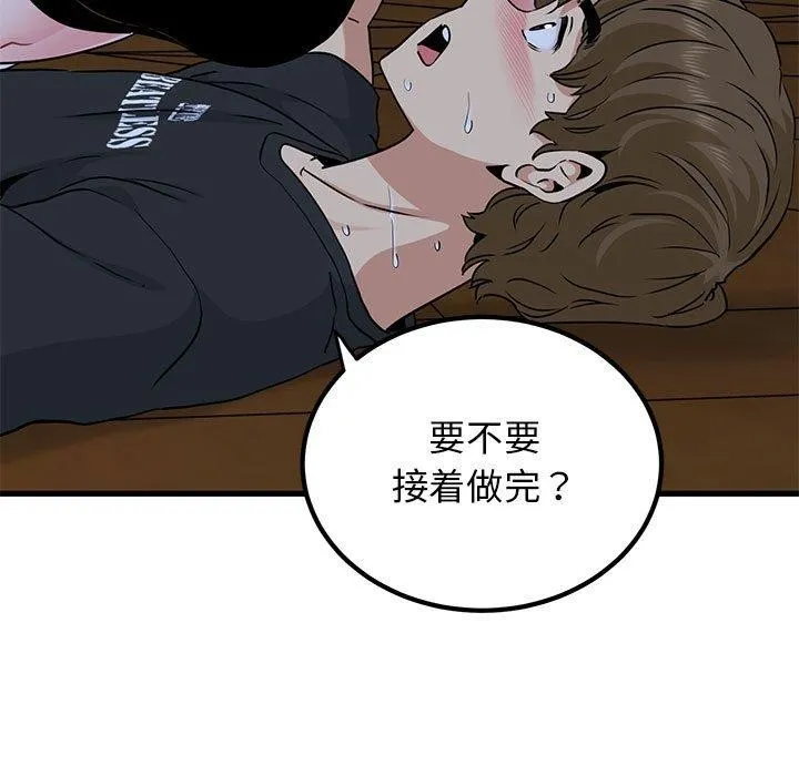 发小碰不得第57話