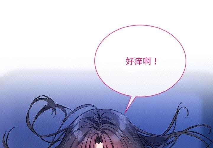 撕開冰山女神的麪具第14話