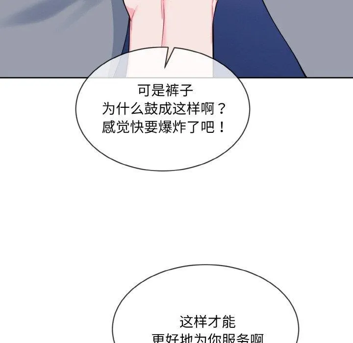 撕开冰山女神的面具-第14話 - 图片 9