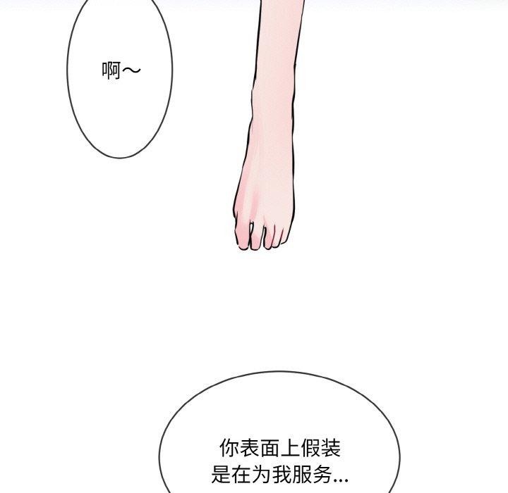 撕開冰山女神的麪具第14話