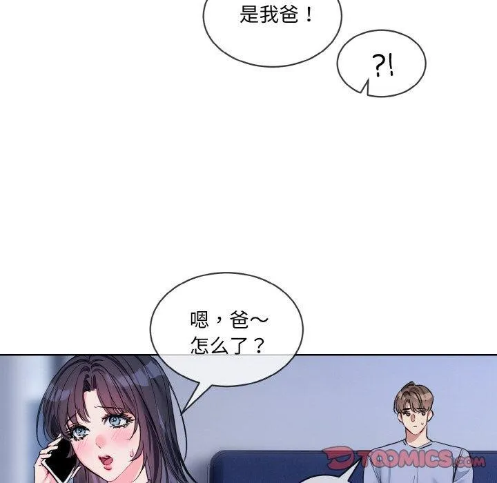 撕开冰山女神的面具-第14話 - 图片 14