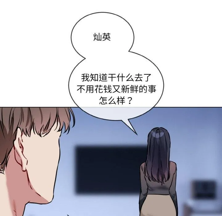 撕開冰山女神的麪具第14話