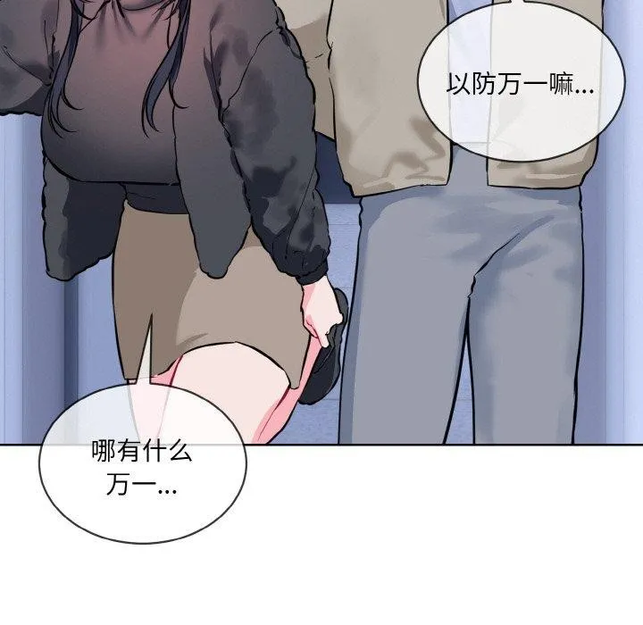 撕开冰山女神的面具-第14話 - 图片 29