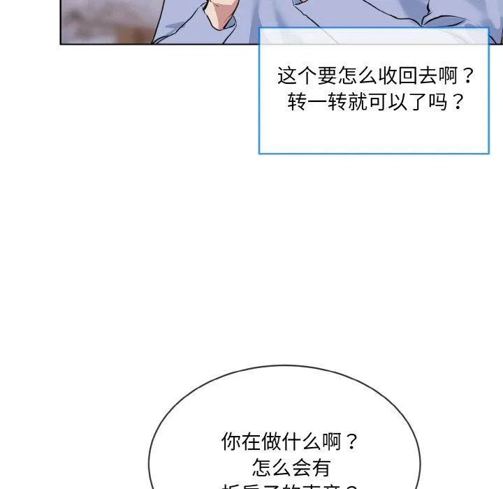 撕开冰山女神的面具-第14話 - 图片 47