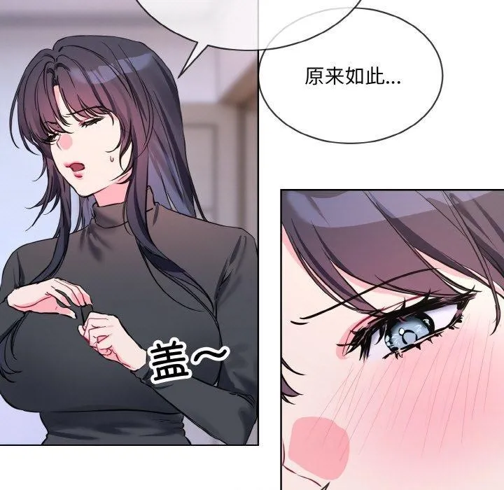 撕开冰山女神的面具-第14話 - 图片 57
