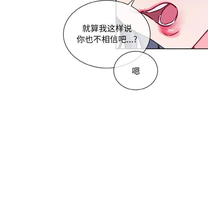 撕开冰山女神的面具-第14話 - 图片 58