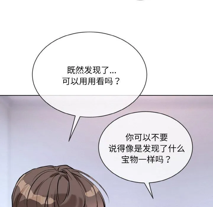 撕开冰山女神的面具-第14話 - 图片 66