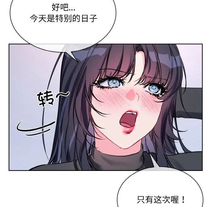 撕开冰山女神的面具-第14話 - 图片 71