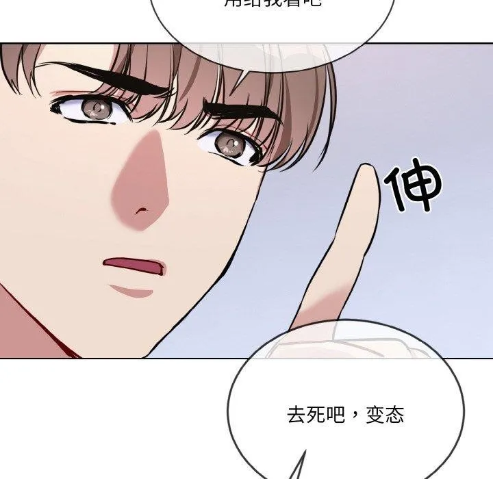撕开冰山女神的面具-第14話 - 图片 76