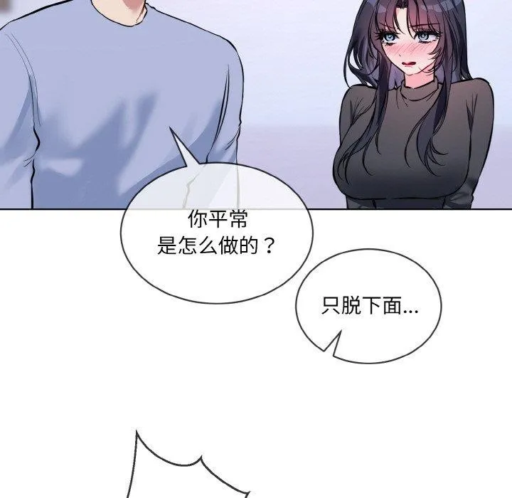 撕开冰山女神的面具-第14話 - 图片 73