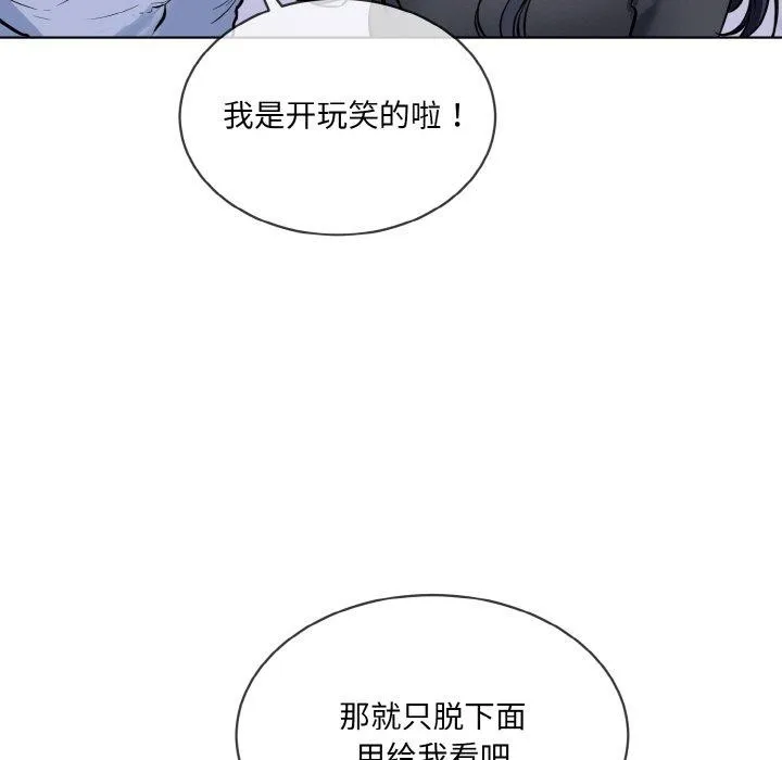 撕开冰山女神的面具-第14話 - 图片 75