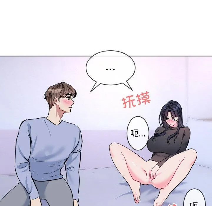 撕開冰山女神的麪具第14話