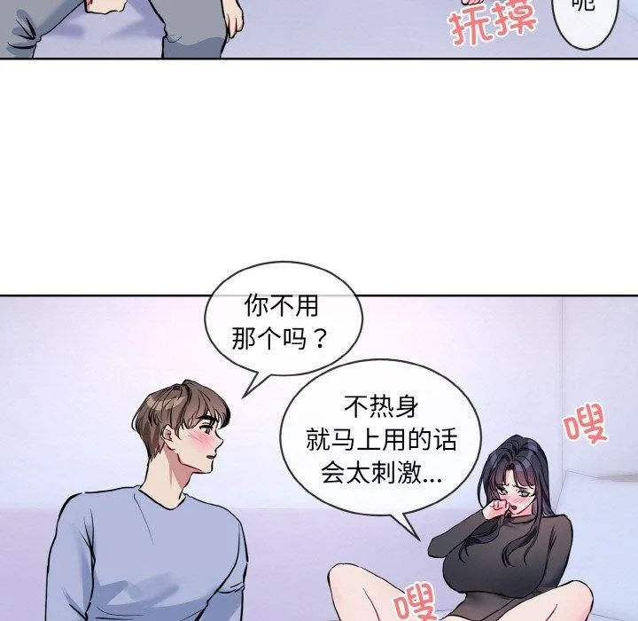 撕开冰山女神的面具-第14話 - 图片 89