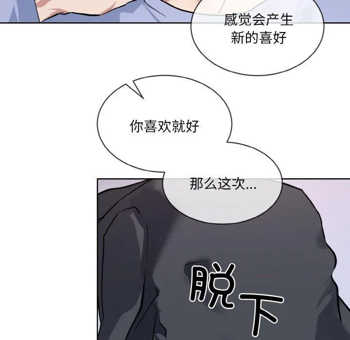 撕开冰山女神的面具-第14話 - 图片 113