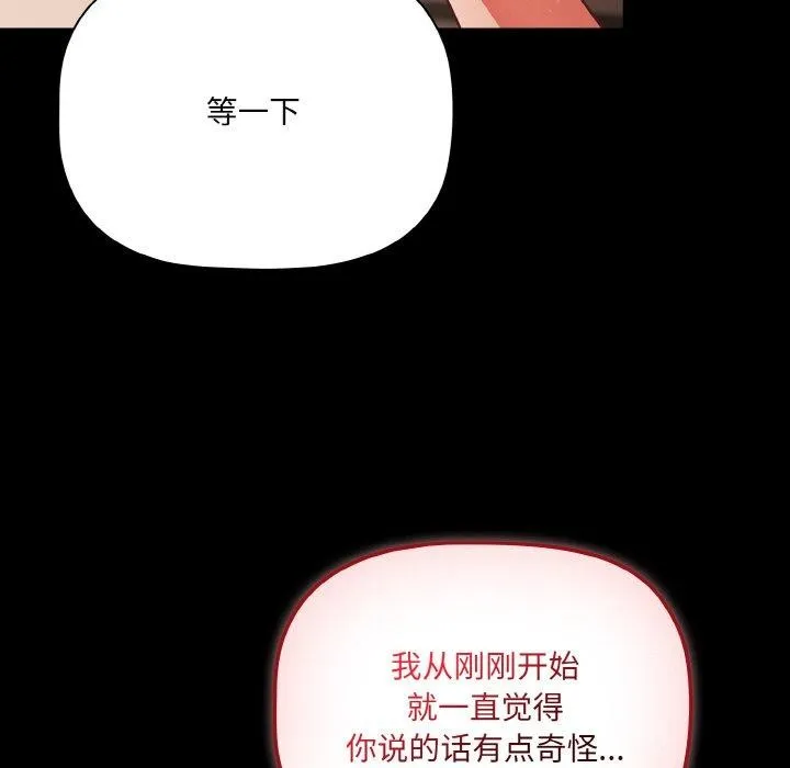 幸福来得太突然-第12話 - 图片 26