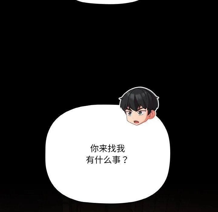 幸福来得太突然-第12話 - 图片 145