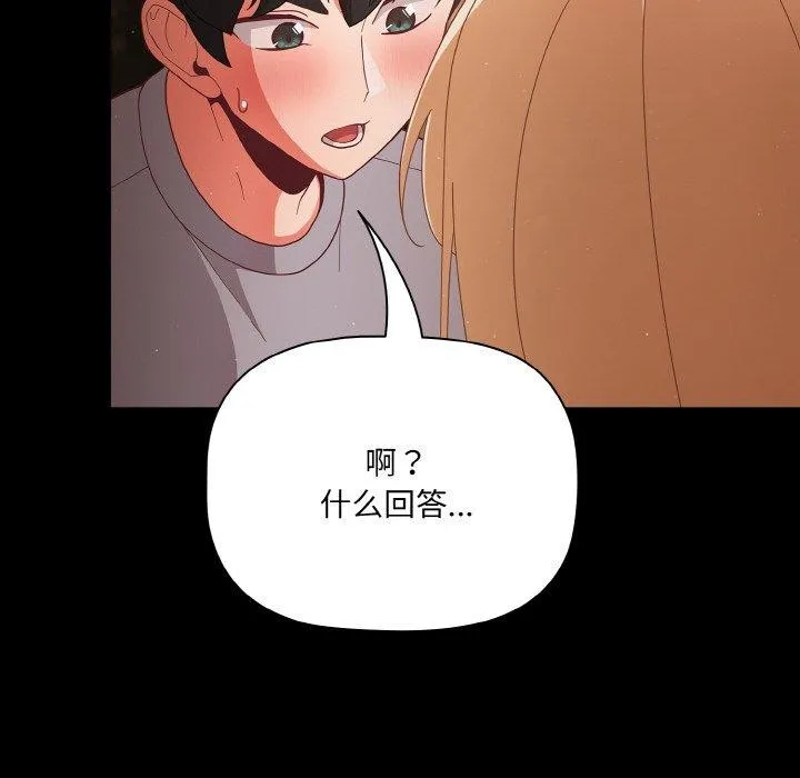 幸福来得太突然-第12話 - 图片 154