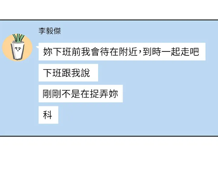 社團學姊第210話-李舒欣不想只做朋友