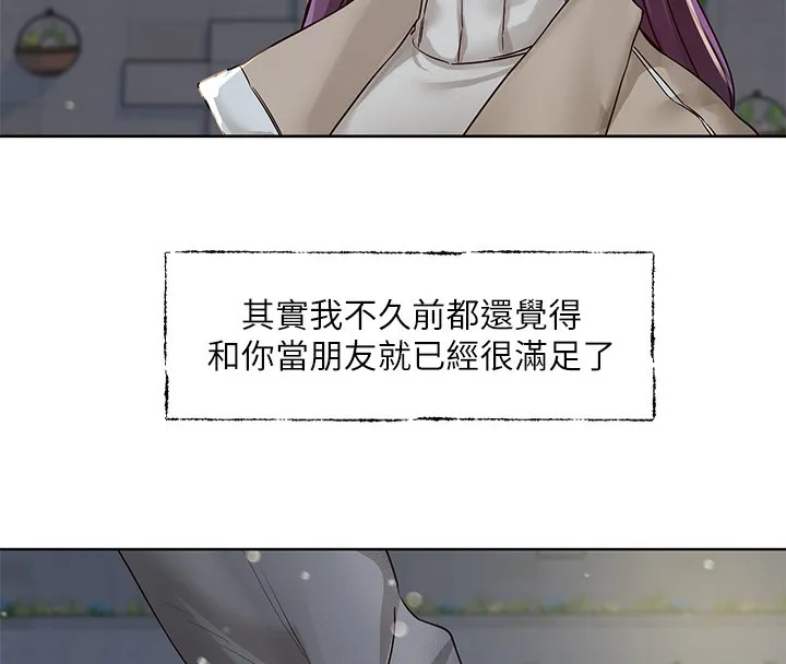 社團學姊第210話-李舒欣不想只做朋友