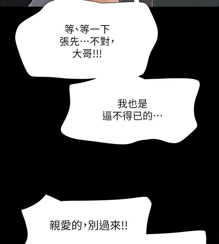 協議換愛(無碼版)第151話-現在是最佳機會
