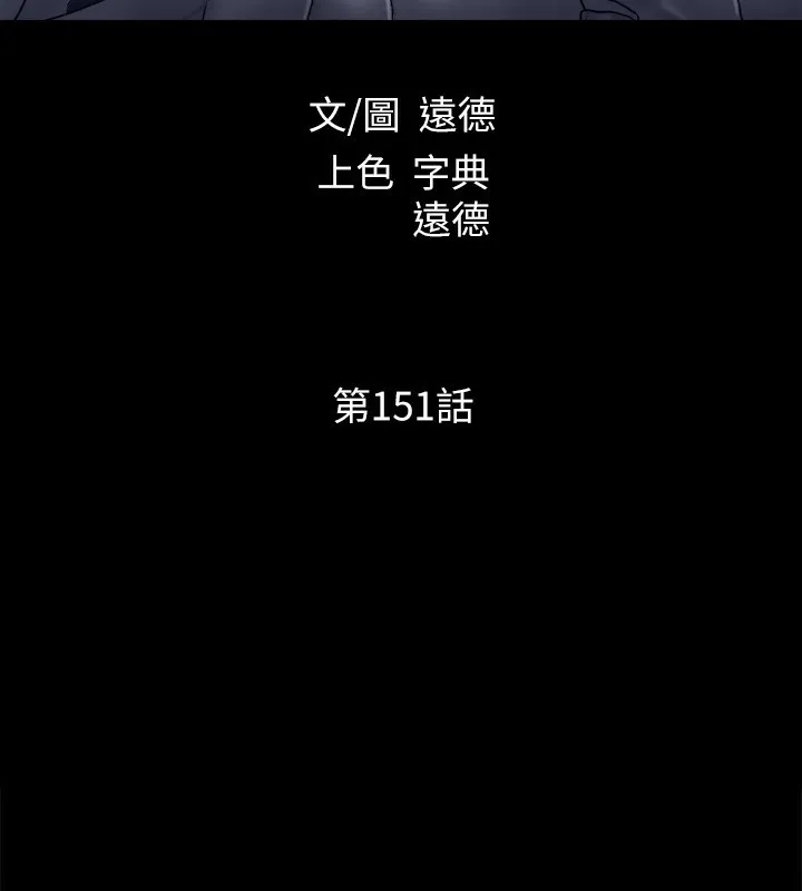 协议换爱(无码版)-第151話-現在是最佳機會 - 图片 21