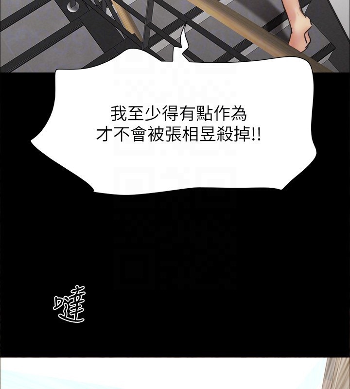 協議換愛(無碼版)第151話-現在是最佳機會