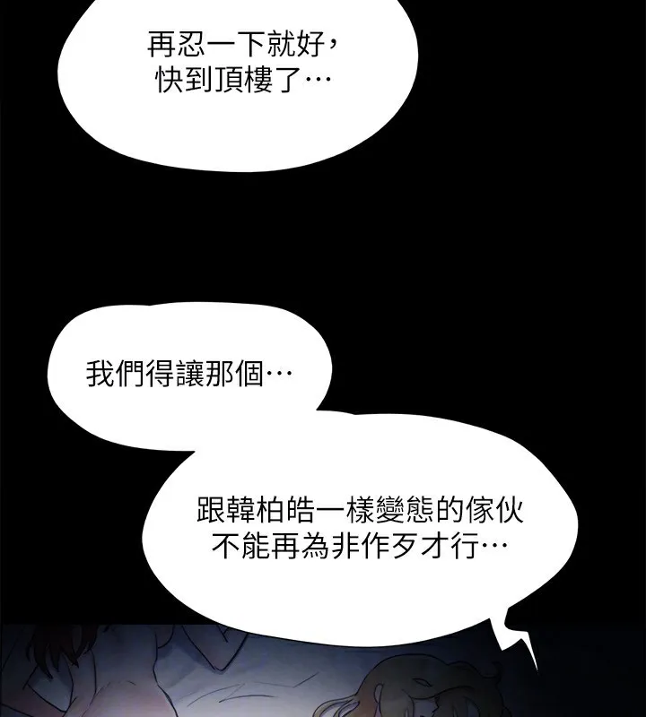 協議換愛(無碼版)第151話-現在是最佳機會