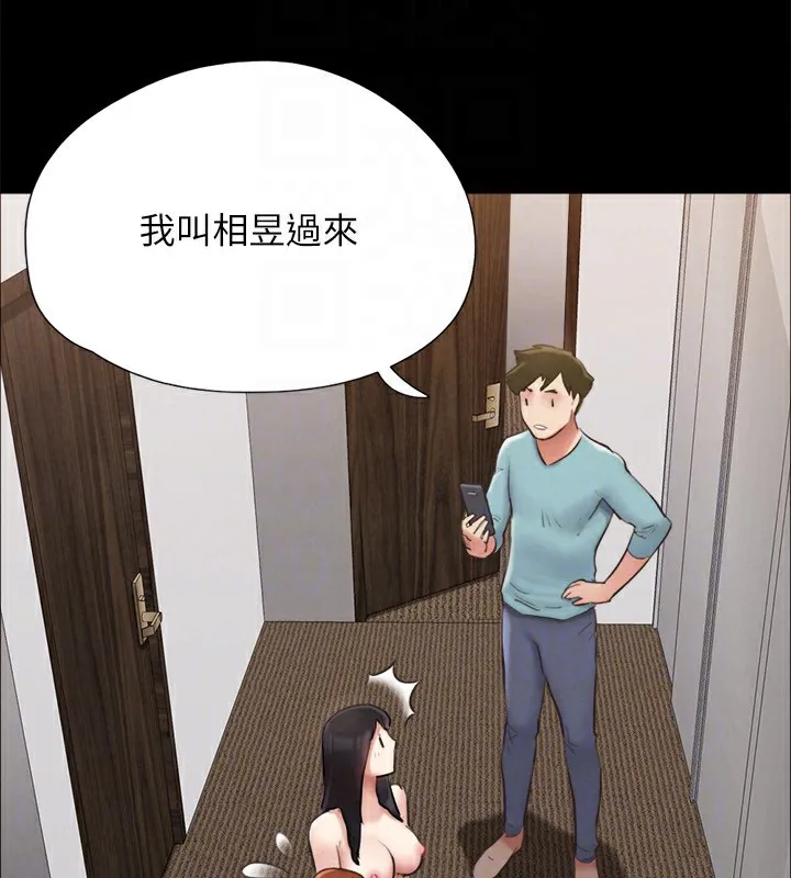 協議換愛(無碼版)第151話-現在是最佳機會