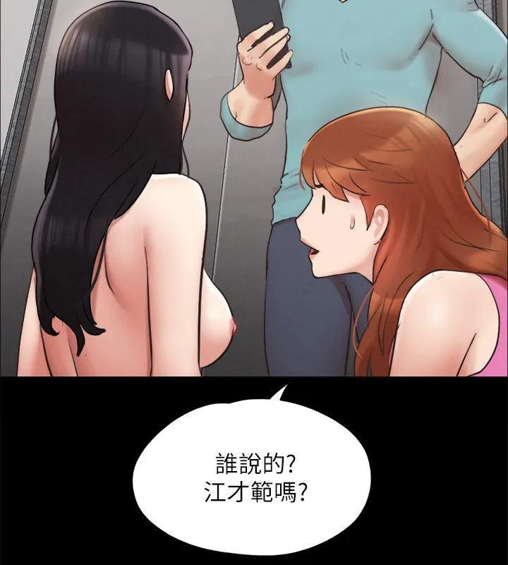 協議換愛(無碼版)第151話-現在是最佳機會