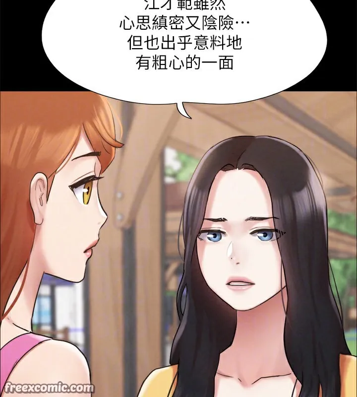 協議換愛(無碼版)第151話-現在是最佳機會