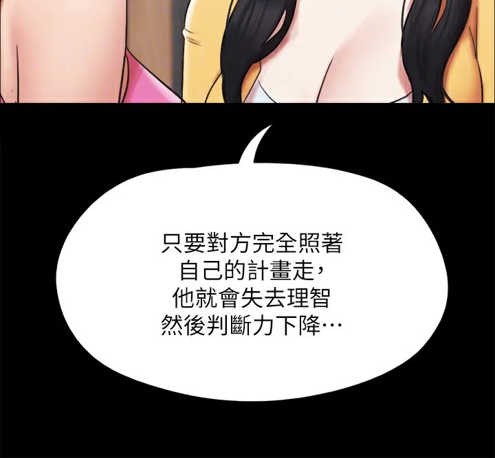 協議換愛(無碼版)第151話-現在是最佳機會