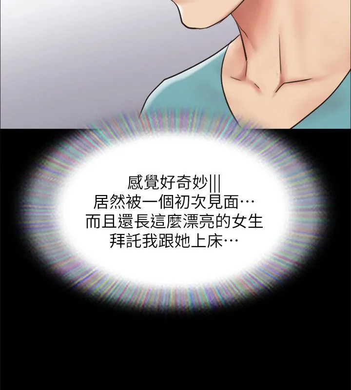 协议换爱(无码版)-第151話-現在是最佳機會 - 图片 134