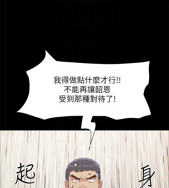 協議換愛(無碼版)第151話-現在是最佳機會
