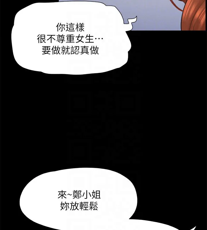 協議換愛(無碼版)第152話-引誘江才範作戰開始