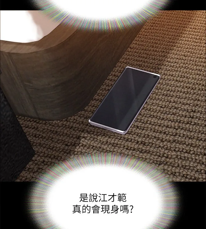 协议换爱(无码版)-第152話-引誘江才範作戰開始 - 图片 103