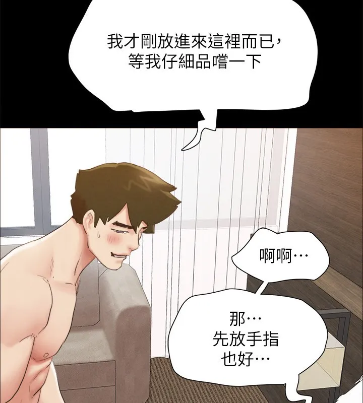 協議換愛(無碼版)第152話-引誘江才範作戰開始