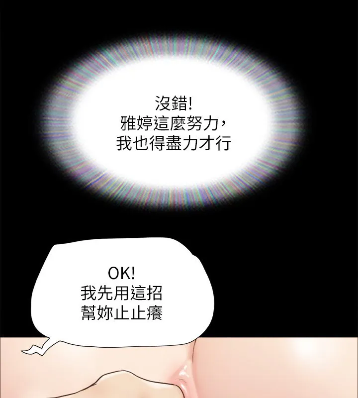 協議換愛(無碼版)第152話-引誘江才範作戰開始