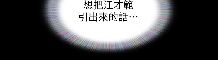 协议换爱(无码版)第152話-引誘江才範作戰開始