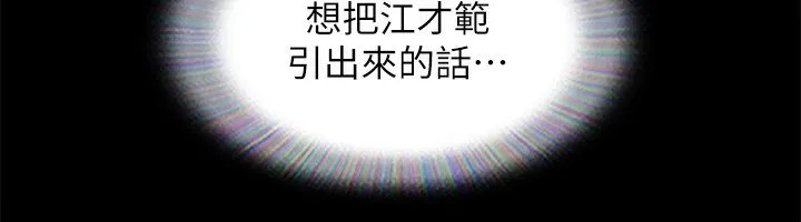 协议换爱(无码版)-第152話-引誘江才範作戰開始 - 图片 116