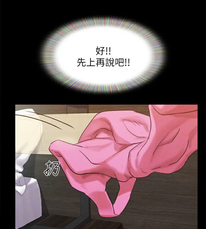 協議換愛(無碼版)第152話-引誘江才範作戰開始