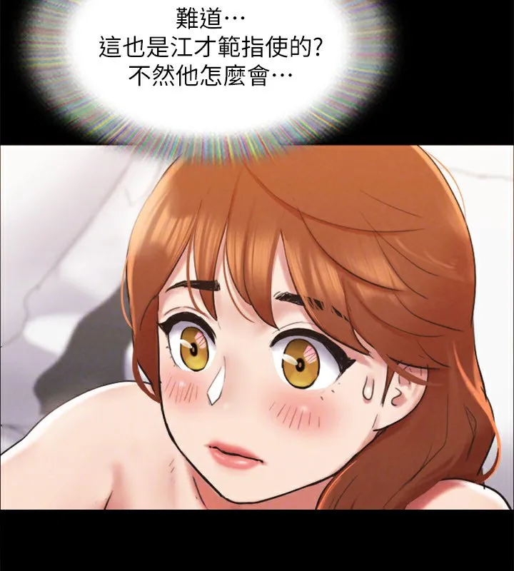 协议换爱(无码版)-第152話-引誘江才範作戰開始 - 图片 146