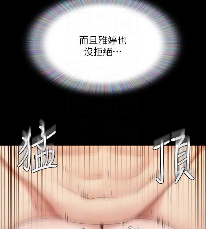 協議換愛(無碼版)第152話-引誘江才範作戰開始