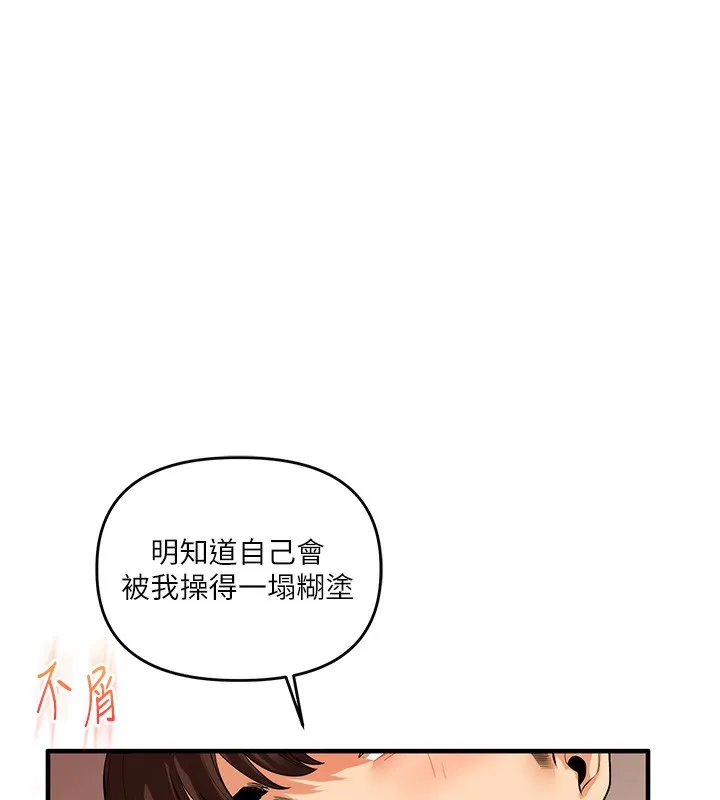 玩轉學姊第52話-二榨好友濃醇香