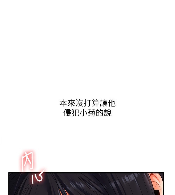 玩转学姊第52話-二榨好友濃醇香