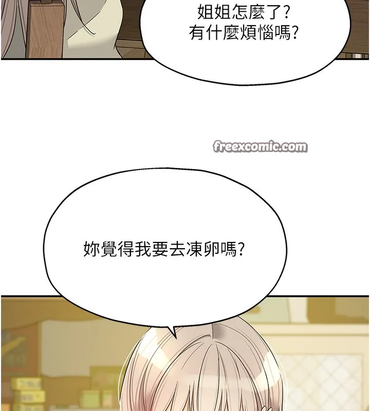 洞洞雜貨店第118話-替里長完成造人計畫