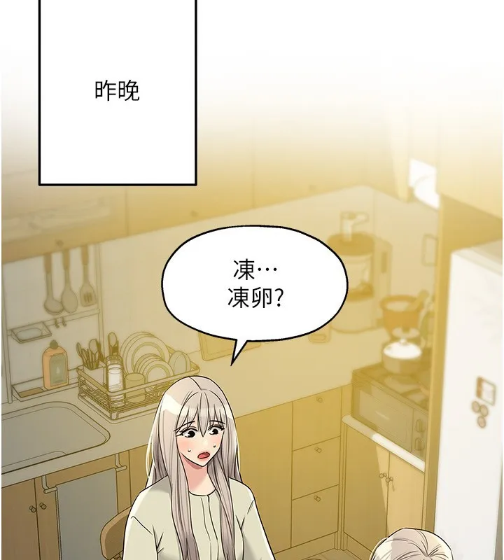 洞洞杂货店-第118話-替里長完成造人計畫 - 图片 87