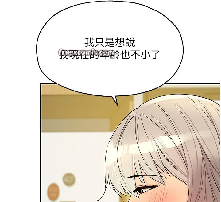 洞洞杂货店-第118話-替里長完成造人計畫 - 图片 90