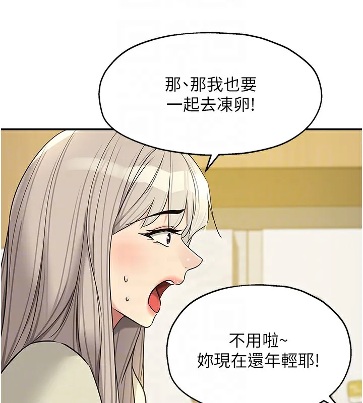 洞洞杂货店-第118話-替里長完成造人計畫 - 图片 92