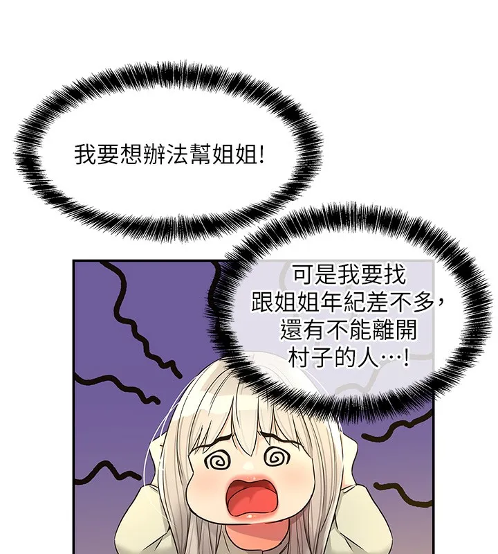 洞洞杂货店-第118話-替里長完成造人計畫 - 图片 94