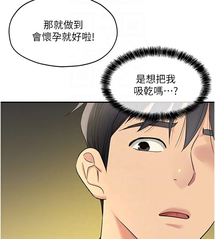 洞洞杂货店-第118話-替里長完成造人計畫 - 图片 99